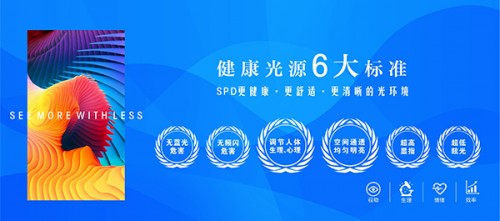 八戒体育：SPD技术 健康·智慧教育照明系统(图3)