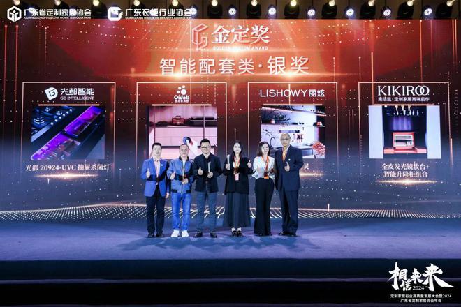 八戒体育：闪耀夺目！丽炫照明全屋定制智能照明解决方案硬核产品斩获行业权威大奖金定奖(图8)