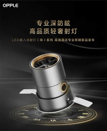 环保节能新选择：欧普酒店照明专业射灯打造绿色照明环境(图5)