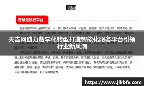 天吉网助力数字化转型打造智能化服务平台引领行业新风潮