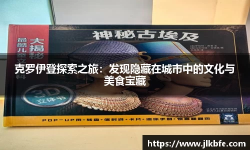 克罗伊登探索之旅：发现隐藏在城市中的文化与美食宝藏